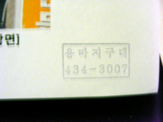 서울 면목동 소재 아파트의 게시판에 붙은 용산관련 사진